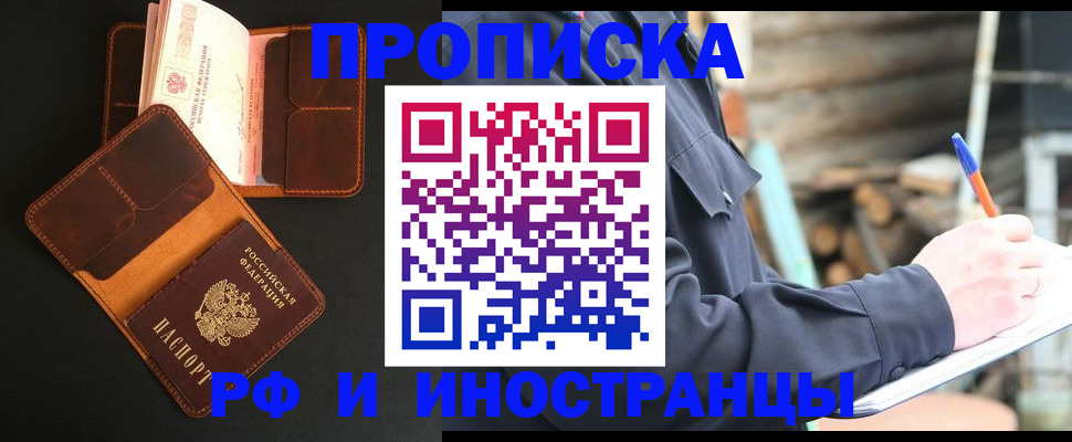 прописка 2025 в Тогучине