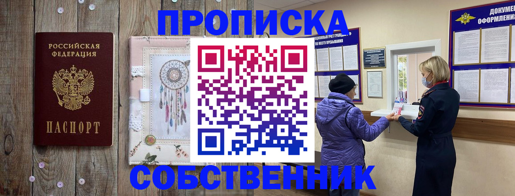 временная регистрация в Тогучине