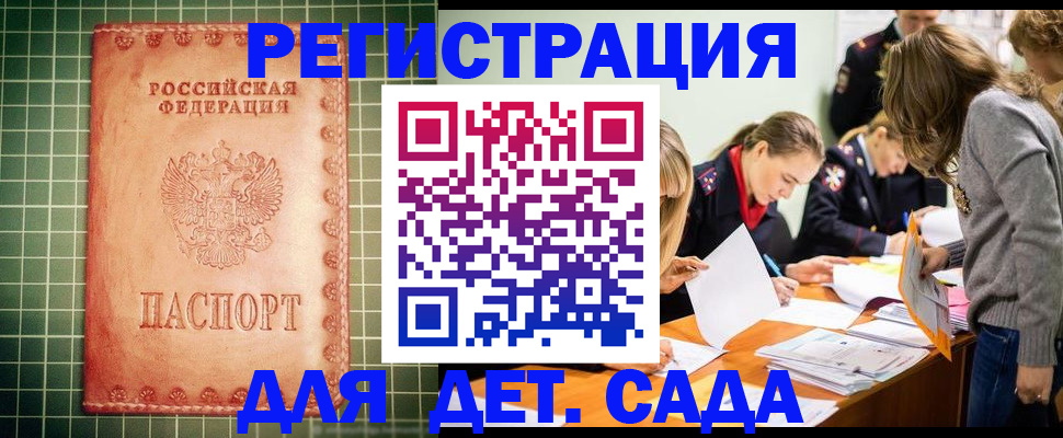 прописка ребенка в Тогучине