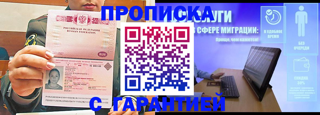 временная регистрация в Тогучине