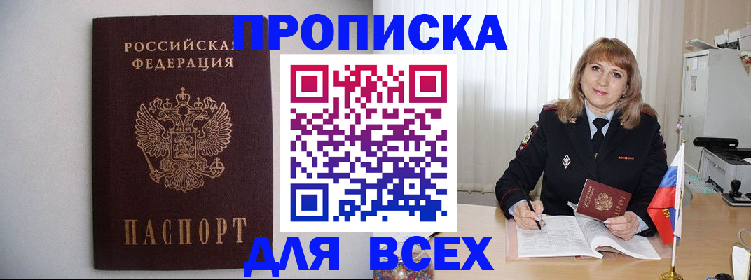 прописка паспорт в Тогучине