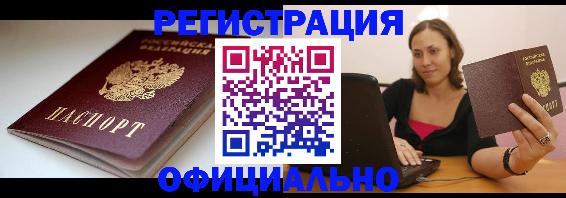 временная регистрация адрес в Тогучине