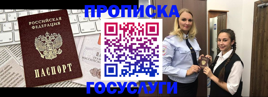 временная регистрация для школы в Тогучине